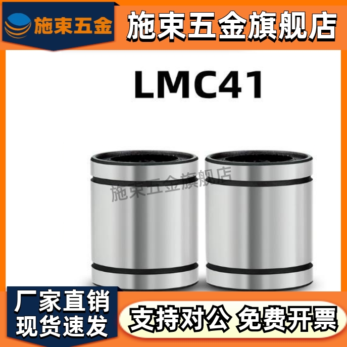 怡合达直线运动轴承LMC4