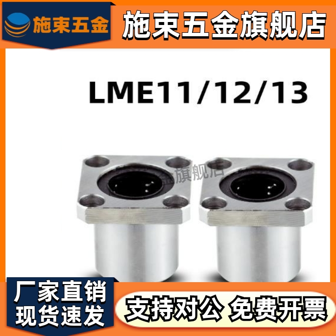 方法兰直线运动轴承LME1