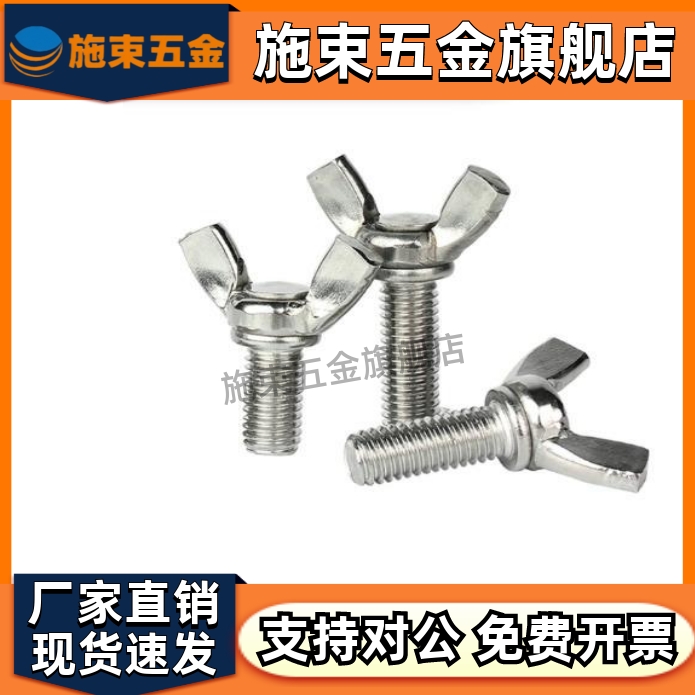 蝶型蝶形螺丝TBC01-M3/M