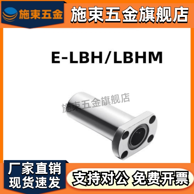 直线轴承E-LBH/LBHM68