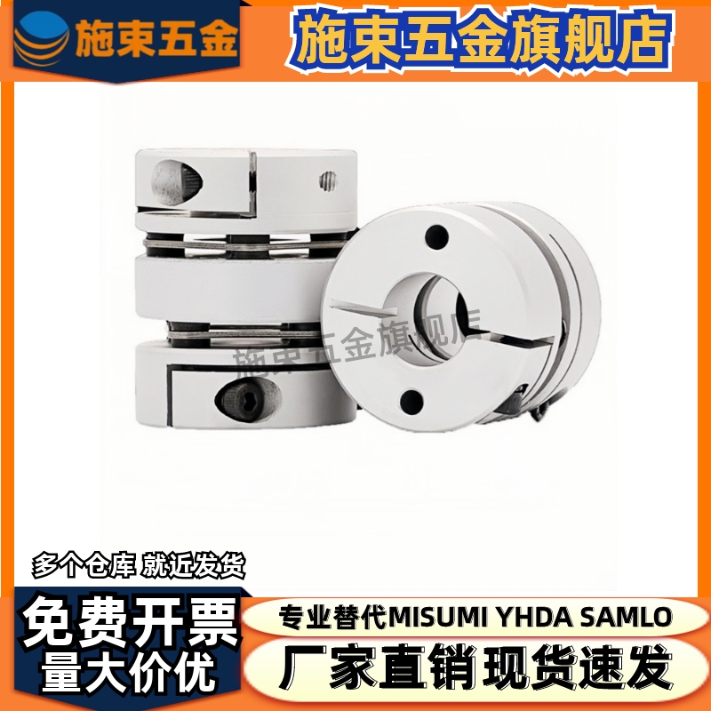 替代米思米联轴器MCSSC MCSSCWK16 20  32 40 50铝合金膜片连轴器