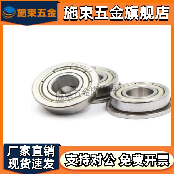 SFL带法兰滚珠轴承FL670