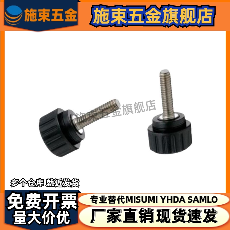 0带垫块旋钮胶头止动把手螺丝c-NBMP/4/65/6/8-20/0/25/330/54oth