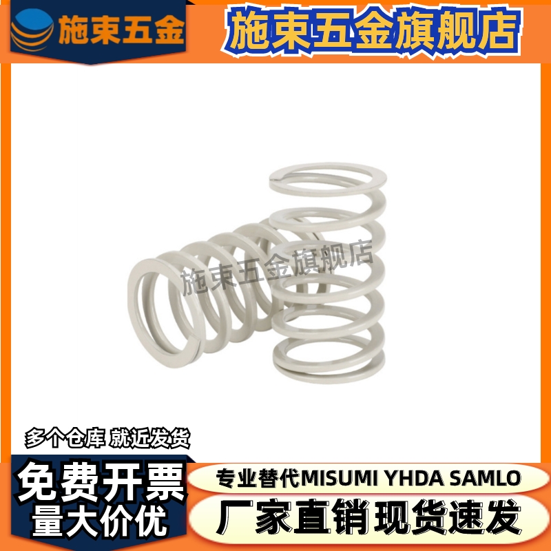 米思米标准白色弹簧SWR17/21/-20 25 30 35 40 45 50 55 60 65 70