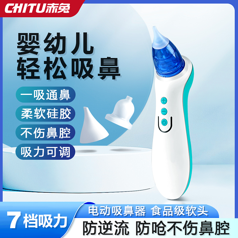 一吸通鼻 柔软硅胶 不伤鼻腔 吸力可调