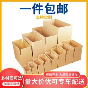新款 12号瓦楞纸箱搬家打包箱 直销快递小纸箱包装 纸盒邮政飞机盒