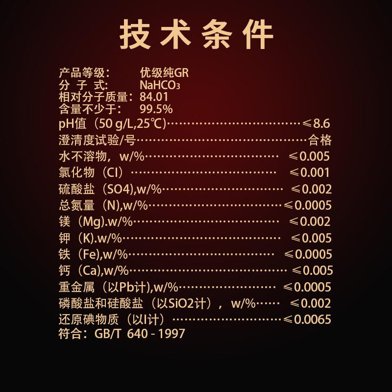 新款直销 小苏打碳酸氢钠优级纯GR500g/瓶清洁清洗小苏打粉化学试