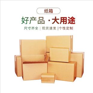 直销半高纸箱现货半高快递盒半高打包盒半高包装 新款 箱半高扁纸箱