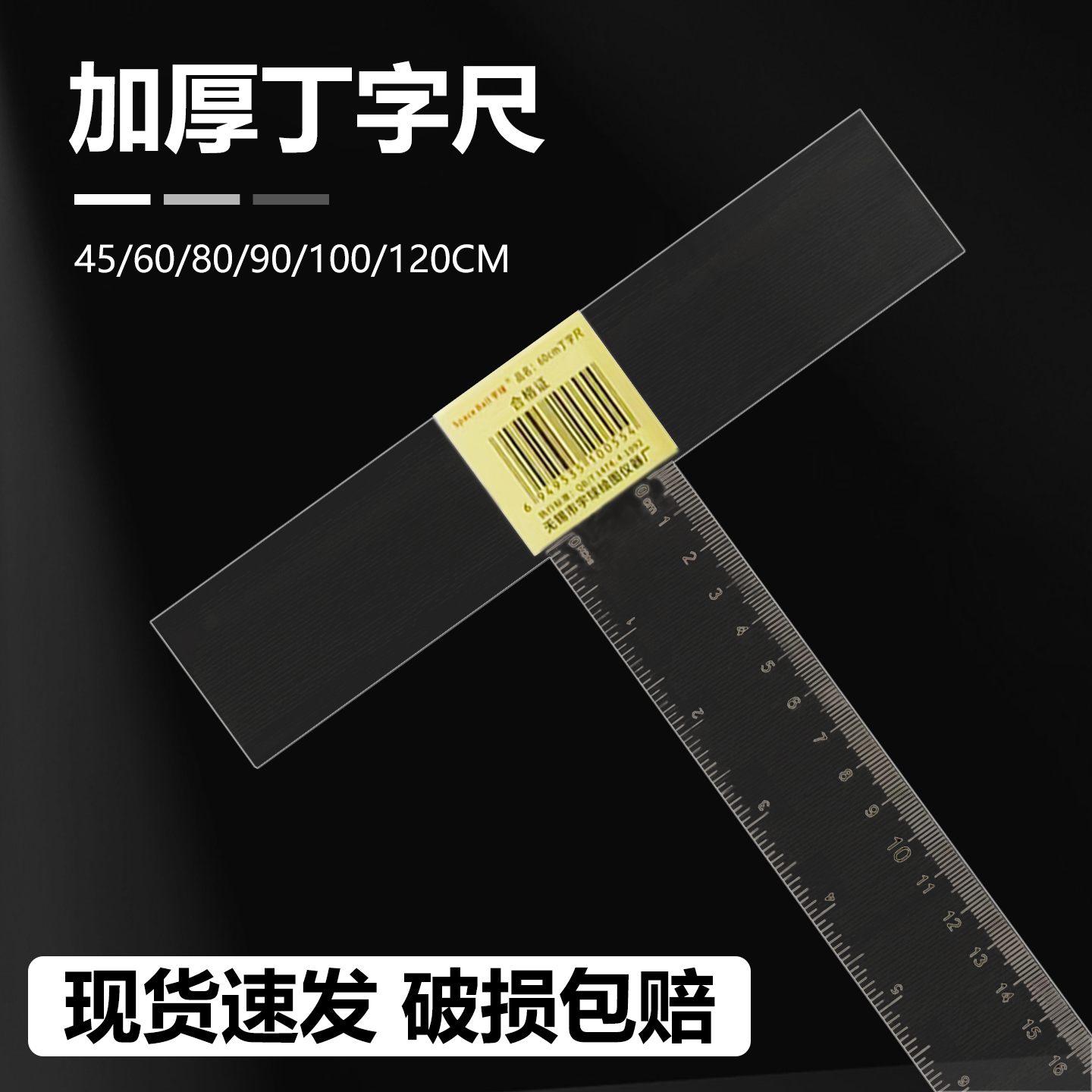 丁字尺60cmT型尺制图专用机械工程绘图尺子直尺美术设计学生t字尺有机塑料透明玻璃尺文具t形尺土木建筑专业