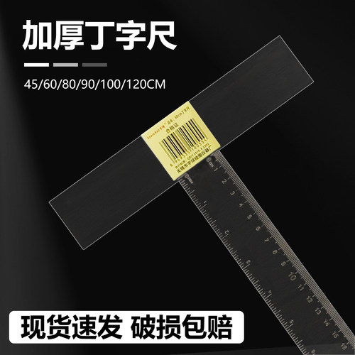 绘夕拾丁字尺工程绘图