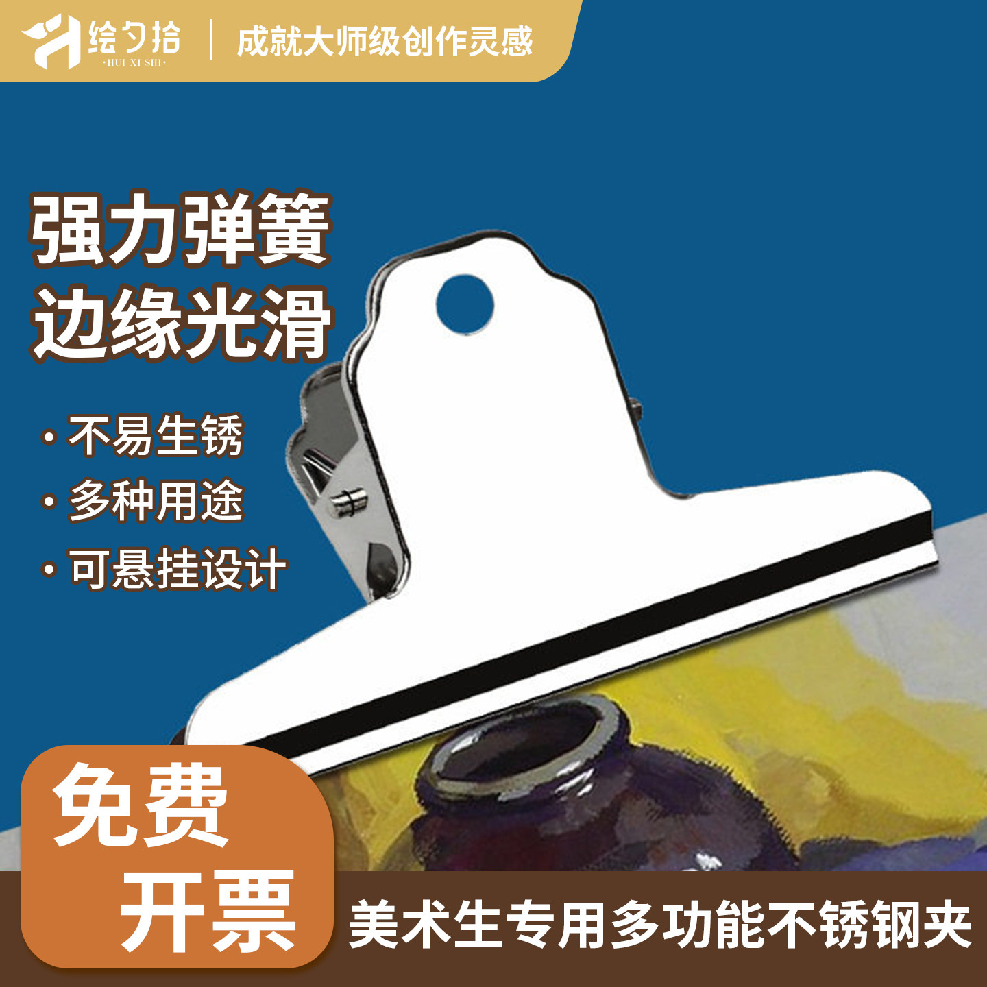【美术专用】不锈钢夹图片