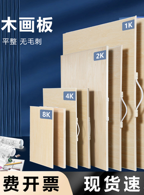 画板画架套装美术生专用4K8K2K学生素描写生绘图板双面空心儿童画画板A1A2工程制图水粉水彩半开全开木质板子