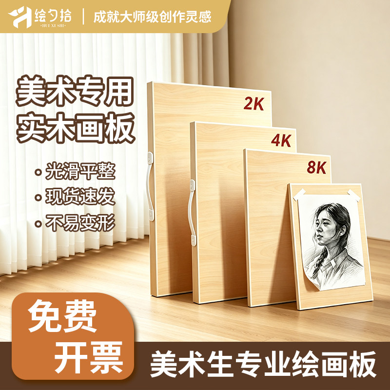 绘夕拾画板画架美术专用工程绘图