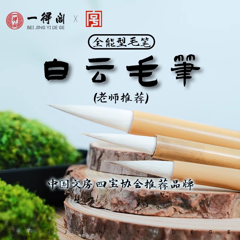 白云兼毫毛笔加健书法国画专用