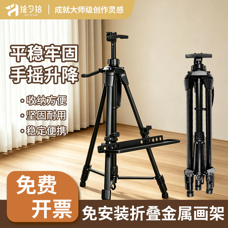 绘夕拾金属画架便携可折叠图片
