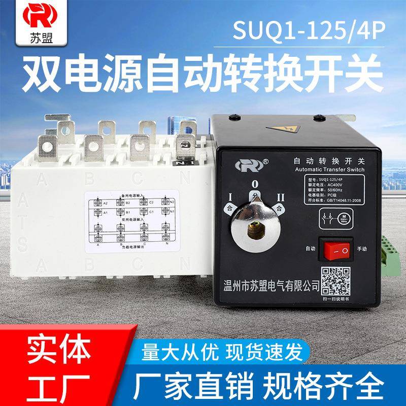 125A160A250A400A630A双电源自动转换开关隔离型 PC级双电源3p4P