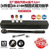 210N 2汽车轮胎预置扭力扳手公斤力矩扳手扭矩大快速套筒扳手28