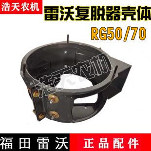 五齿板 福田雷沃收割机配件 内衬板 复脱箱 壳体总成 复脱器壳体