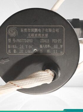 深鹏P607724F00代替P601724F68挂壁炉24V无刷直流热水器四线水泵