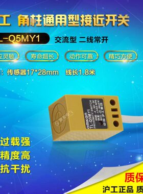 【中国沪工】接近开关传感器 TL-Q5MY1 交流二线常开NO