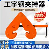 YC型工字钢夹钳轨道夹持器槽钢铁路H型钢轨起重吊钳钢板钳吊索具