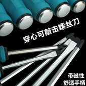 通心螺丝刀可敲击穿心起子铬钒钢加长十字一字平口带磁性改刀 包邮