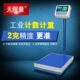 无限量工业电子计数秤100公斤300kg电子称台称高精度电子秤点个数