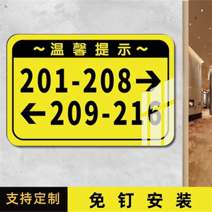 亚克力酒店房号指示牌定制带箭头宾馆房间号客房楼道方向指向牌宾馆过道引路楼层指引牌导向牌数字号码楼层牌