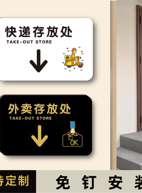 外卖放门口指示牌快递请放这里请按门铃提示贴请勿敲门存放处标识挂牌入户门装饰墙贴请勿在此张贴广告警示牌