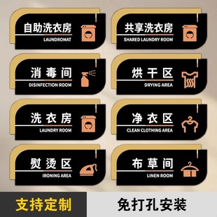 宾馆酒店自助洗衣房标识牌洗衣室左右方向指引牌晾衣服烘干熨烫消毒间温馨提示牌卫生间共享洗衣房指示牌定制