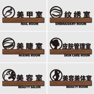 SPA护理室标识牌VIP室厅美甲美睫室美容美体室门牌皮肤护理区调配间亚克力立体字身材管检测区指示牌标志牌子