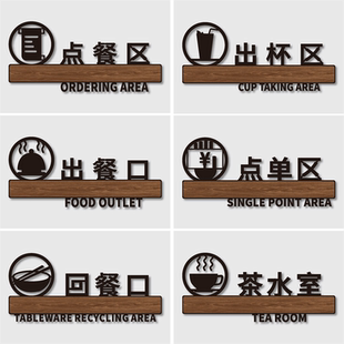 餐厅酒店饭店奶茶店餐饮标示牌出杯区出餐回餐口点单自助吧台收银台标识牌厨房餐厅餐具碗筷已消毒自取指示牌