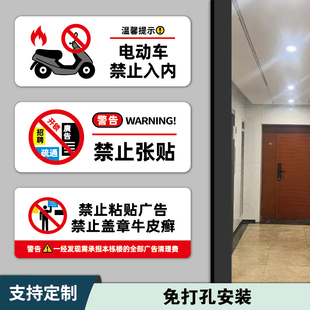 门口禁止张贴小广告标识牌电梯厕所楼道商场此处严禁贴不干胶贴纸电动车禁止入楼户警示牌贴内有监控指示牌贴