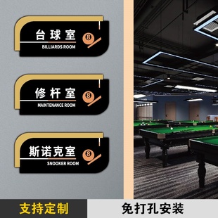 亚克力标识牌棋牌室台球修杆室洽谈室休息室标志牌羽毛球乒乓球培训班娱乐室门牌洽谈茶水室墙贴科室牌标牌