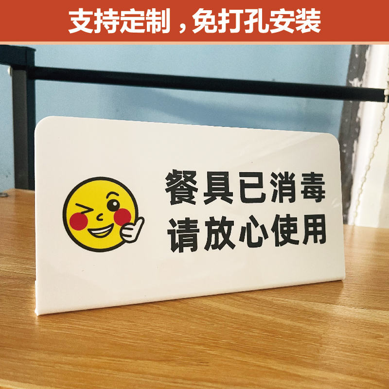 免费自助区调料区指示牌免费小菜提示牌自助调料区指示牌餐具已消毒请放心使用温馨指示牌桌面折弯立牌桌牌