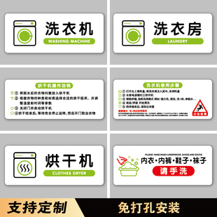自助洗衣房标识牌洗衣机烘干机标识贴民宿温馨提示牌晾衣间酒店公寓内裤袜子请勿机洗标识健身房公共提示贴纸