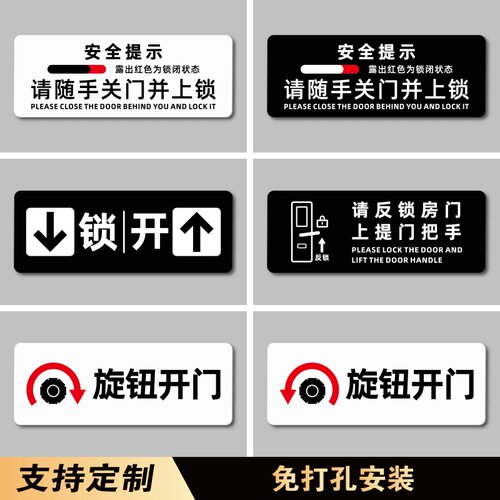 酒店民宿客房门牌睡前安全请锁好防盗扣链温馨提示牌宾馆反锁房门标识贴牌旋转开门按压拉随手关门提示牌贴