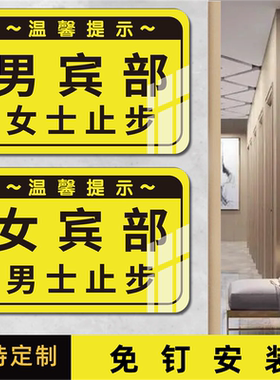 亚克力标识牌酒店洗浴桑拿房浴室标牌温馨提示牌墙贴男女浴室标志牌女宾部男士止步男宾部女士止步提示牌墙贴