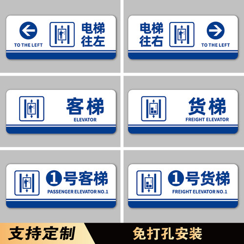 宾馆民宿客梯货梯标识牌小区物业酒店商场1号2号电梯停靠楼层数字指示牌标志牌左右方向指引温馨提示牌亚克力
