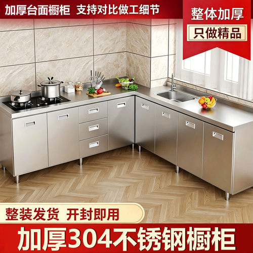 304不锈钢厨房橱柜小户型收纳