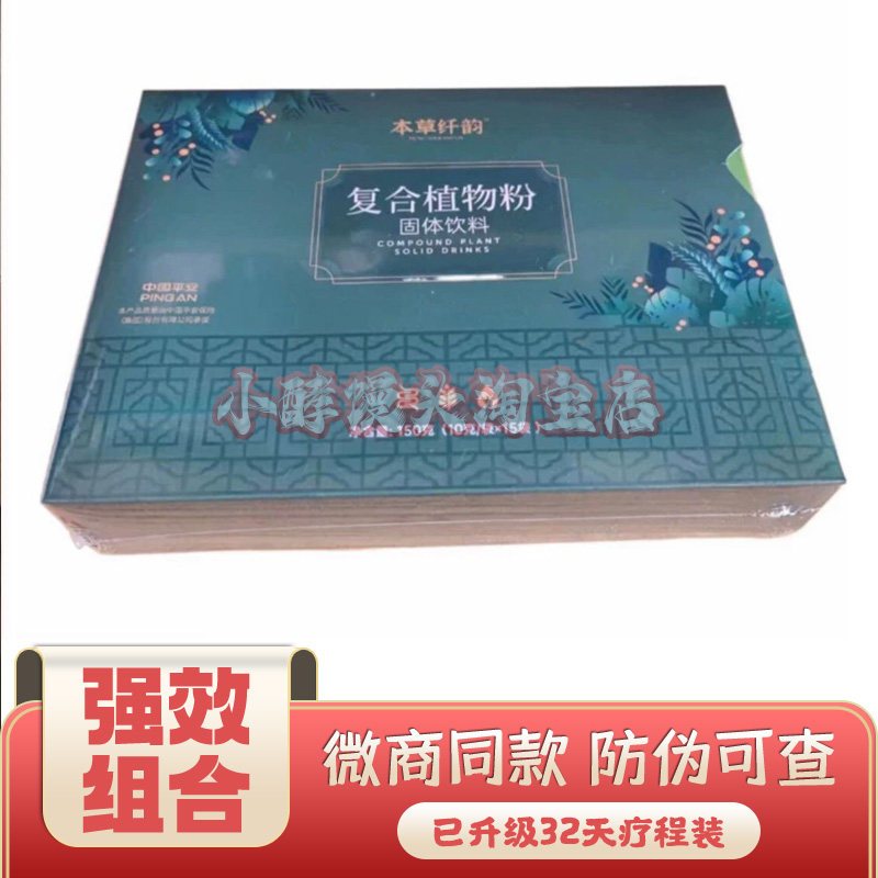本草纤韵复合植物粉植物萃取草本汉方正品新品