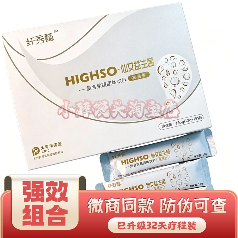 纤秀懿HIGHSO仙女益生菌复合果蔬饮料果粉糖果益生元糖果