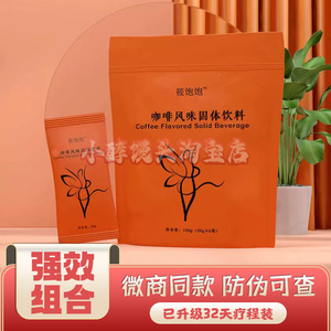 正品筱饱饱燃咖啡风味固体饮料饱腹生酮咖啡筱饱饱咖啡小包子同款