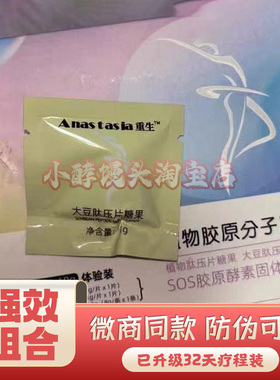 Anas tasia大豆肽压片糖果微商小红书同款【官方正品】