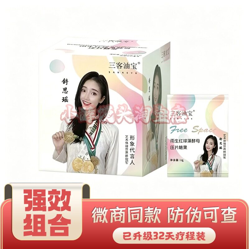 隆力奇 官方升级 三客油宝 白芸豆 雨生红球藻酵母糖果牛奶味糖果
