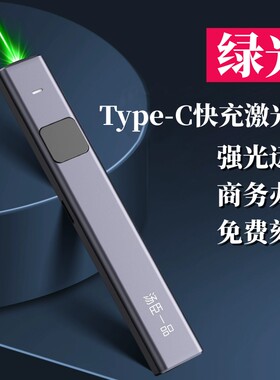 激光笔充电镭射激光灯远射强光红外线指星售楼部沙盘笔激光手电简