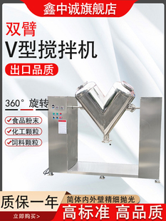 全自动v型双臂混合器小型化工粉末混合器医药不锈钢混合器