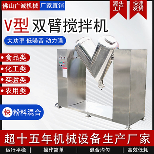 V型不锈钢高效混合机实验室粉末料搅拌机医药食品304中小型混料机
