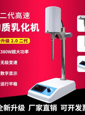 可调高速均质机实验室乳化机高速分散器FSH-2A型高速匀浆机捣碎机