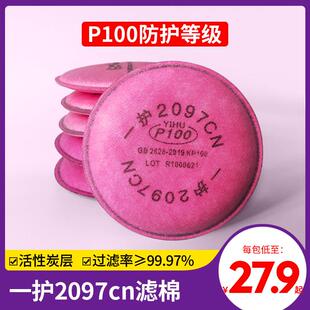 2097防尘口罩过滤棉防工业粉尘异味KP100活性炭滤芯面具棉片垫片